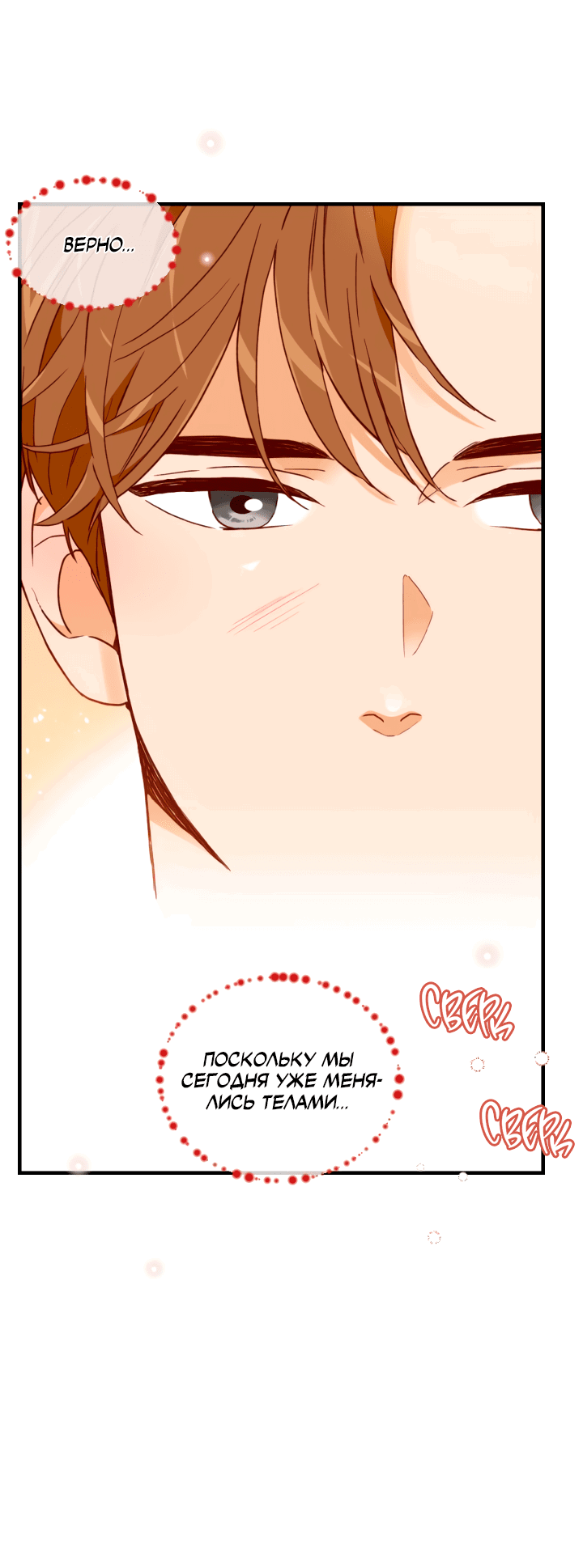 Манга Час романтики - Глава 112 Страница 46
