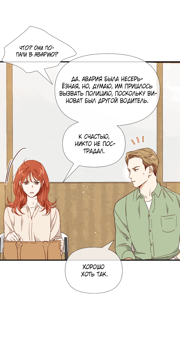 Манга Час романтики - Глава 112 Страница 18