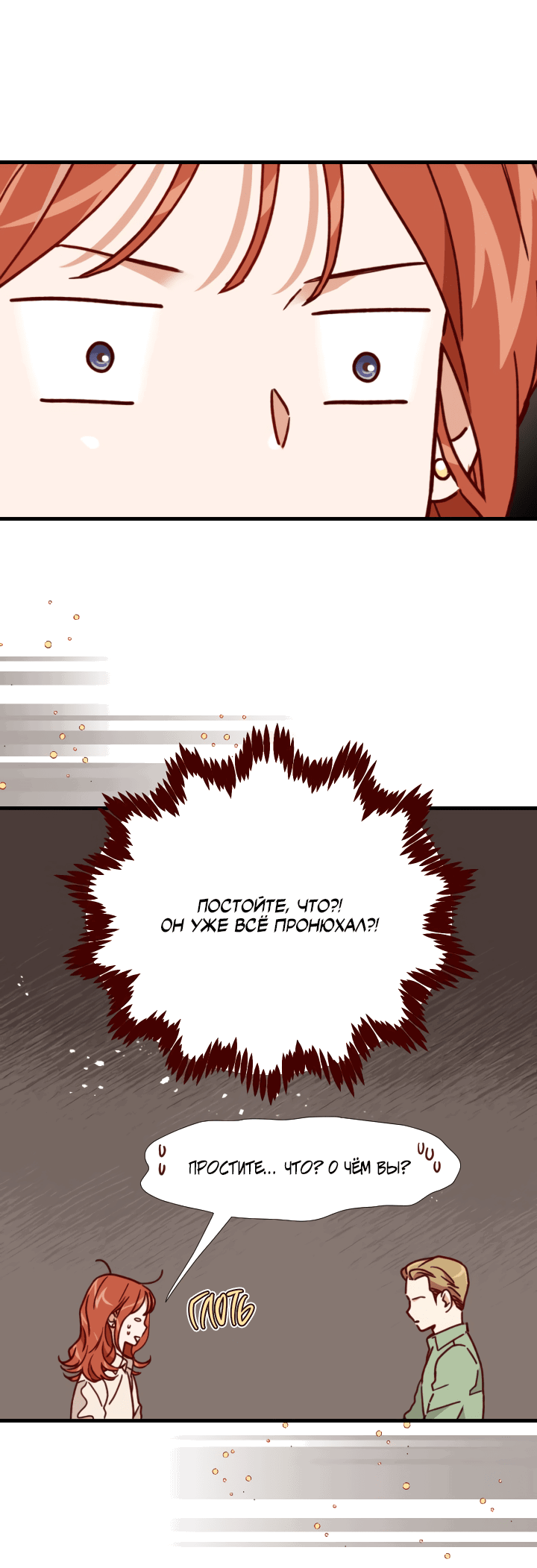 Манга Час романтики - Глава 112 Страница 32