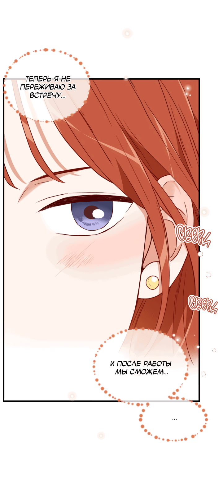 Манга Час романтики - Глава 112 Страница 10