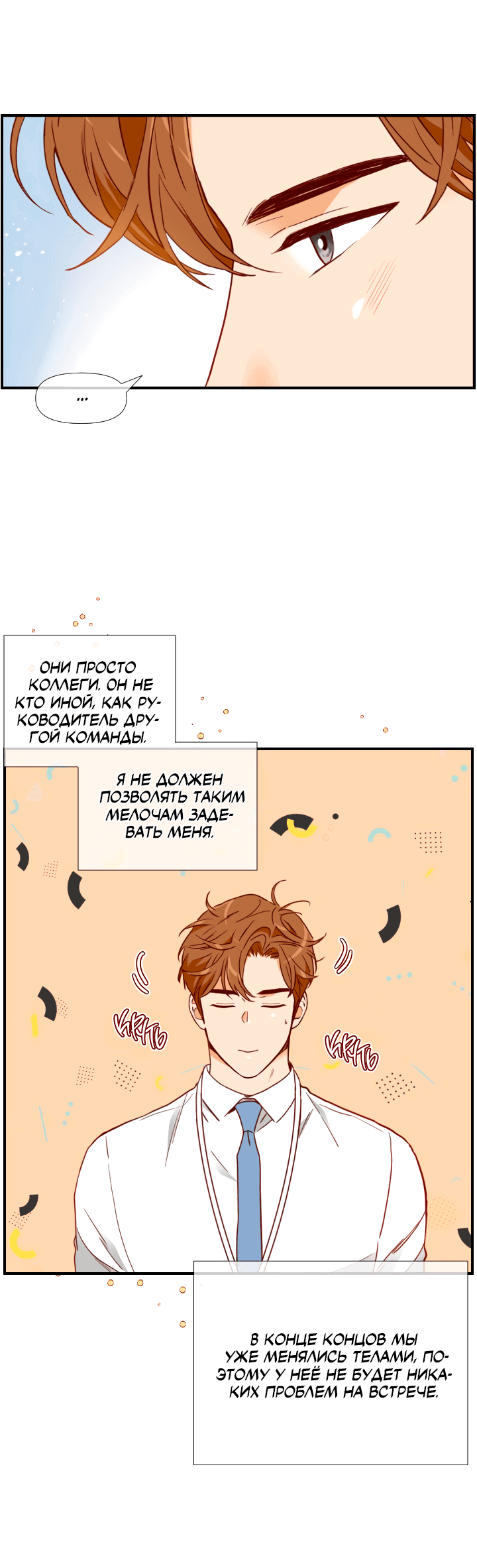 Манга Час романтики - Глава 112 Страница 45