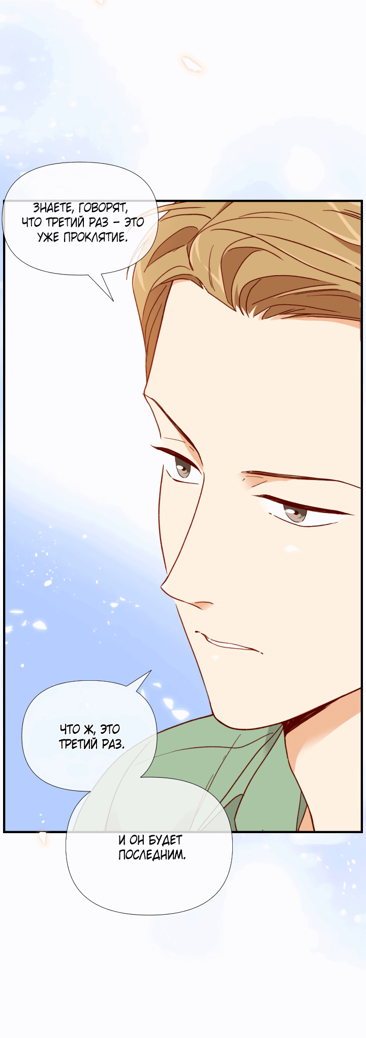 Манга Час романтики - Глава 112 Страница 39