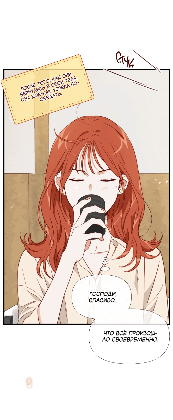 Манга Час романтики - Глава 112 Страница 9