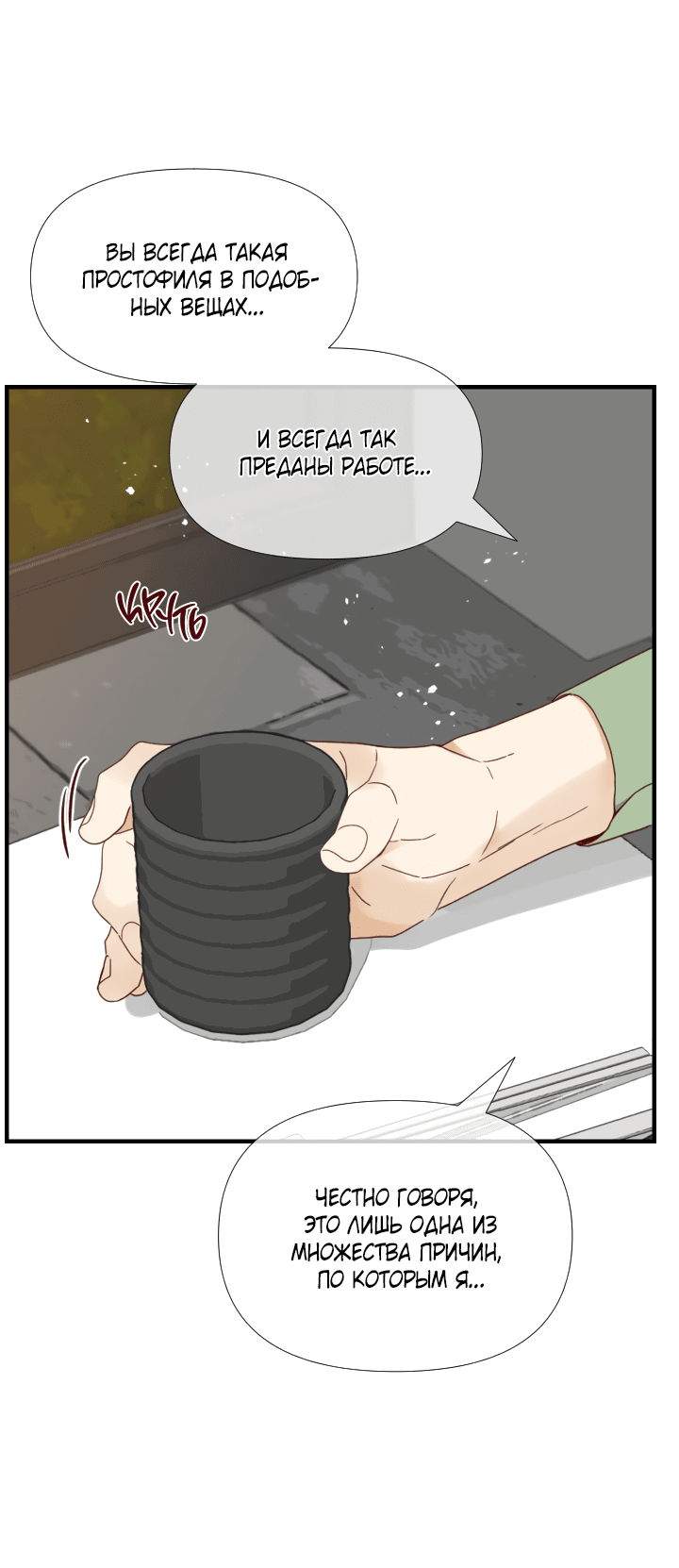 Манга Час романтики - Глава 112 Страница 36