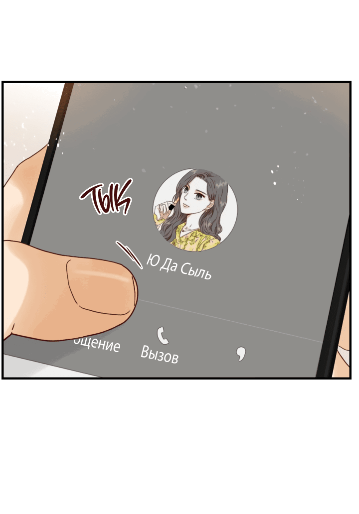 Манга Час романтики - Глава 112 Страница 50