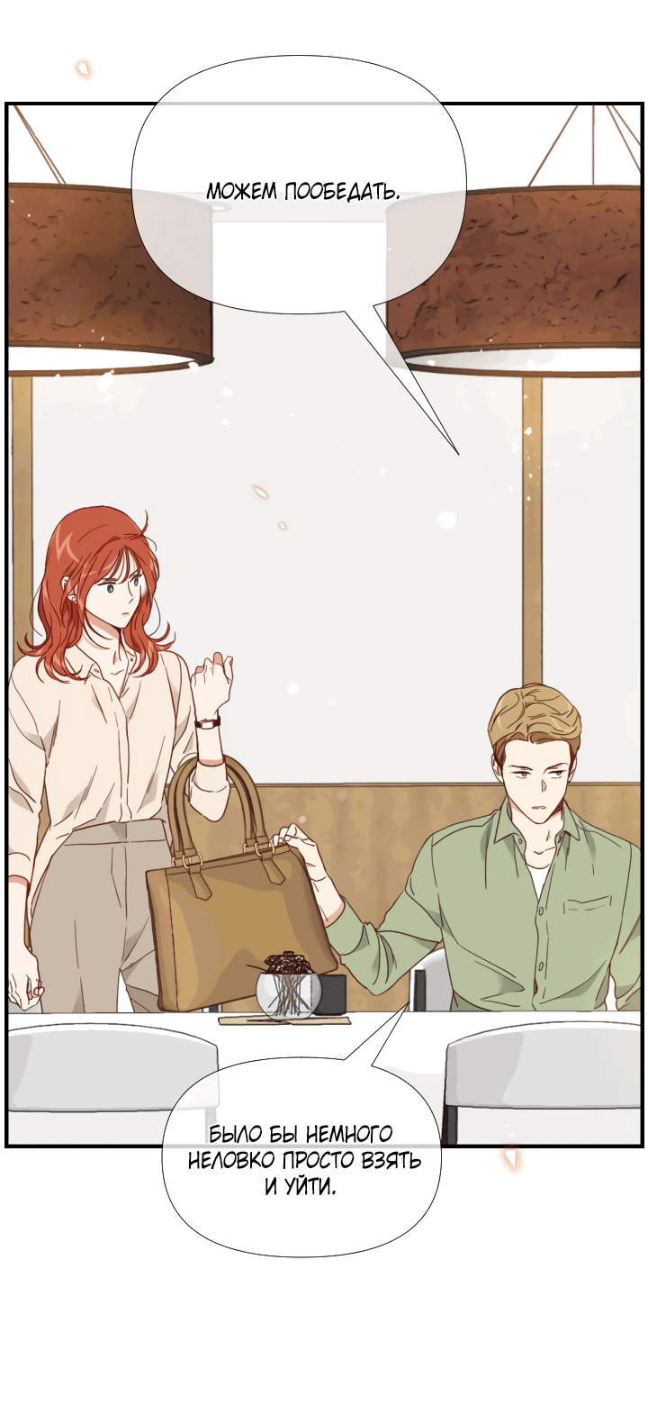 Манга Час романтики - Глава 112 Страница 22