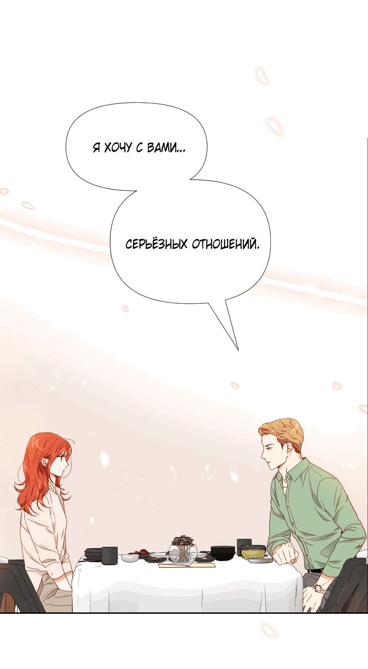 Манга Час романтики - Глава 112 Страница 40