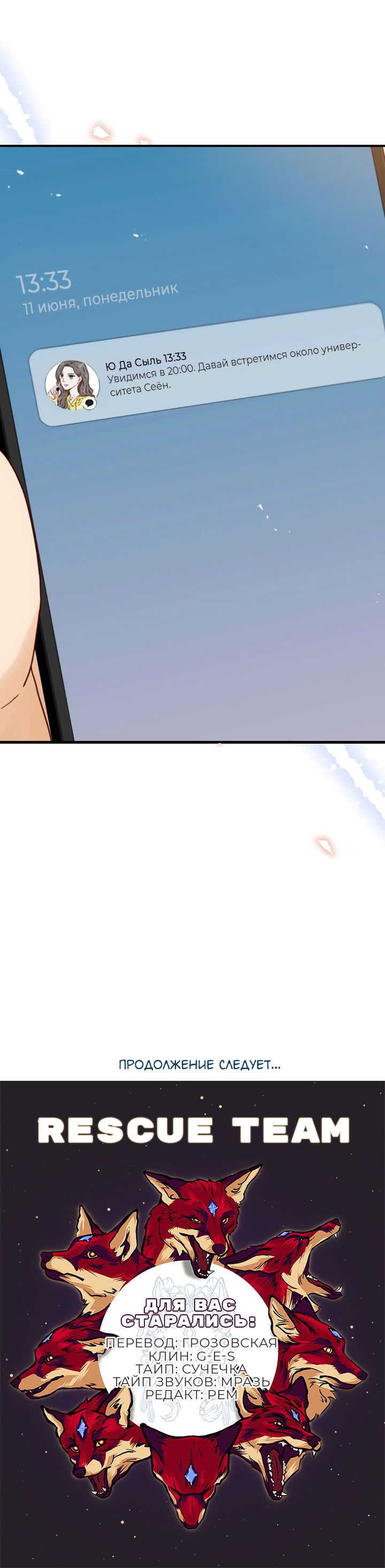 Манга Час романтики - Глава 112 Страница 55