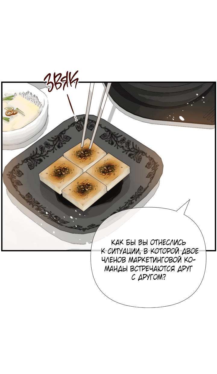 Манга Час романтики - Глава 112 Страница 31