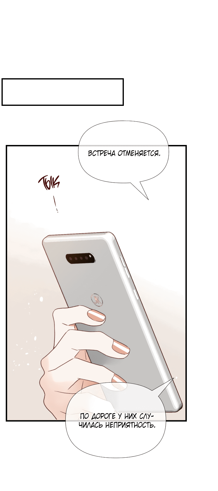 Манга Час романтики - Глава 112 Страница 17