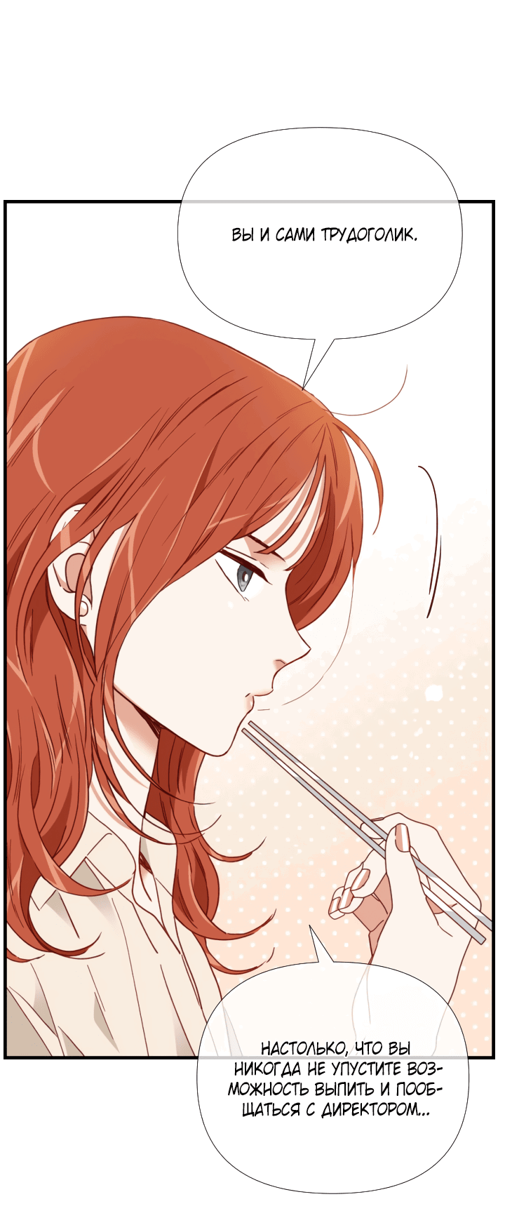 Манга Час романтики - Глава 112 Страница 29