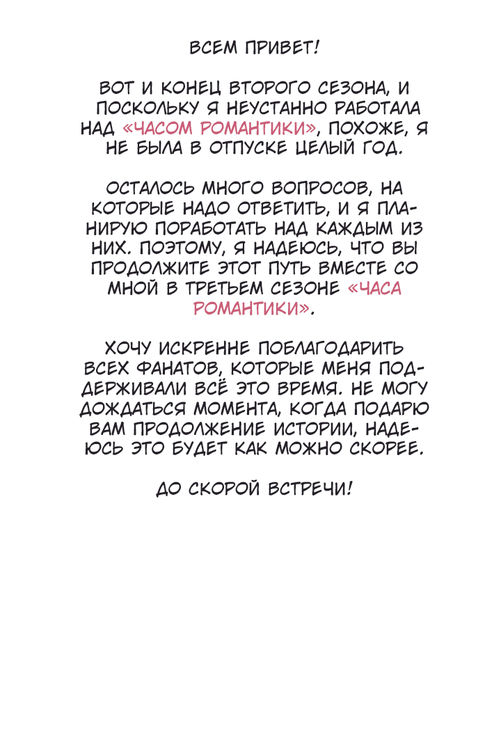 Манга Час романтики - Глава 117 Страница 59