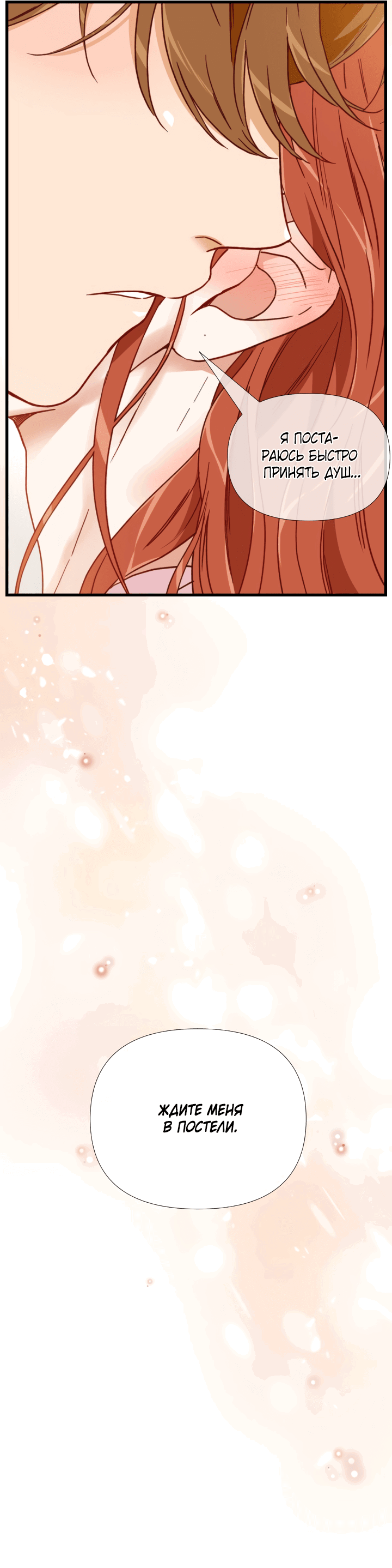 Манга Час романтики - Глава 117 Страница 3