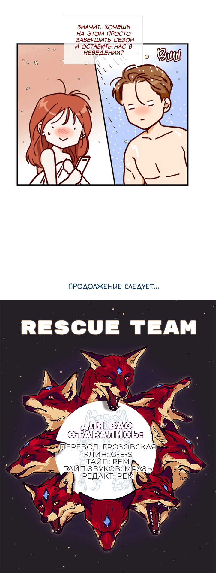 Манга Час романтики - Глава 117 Страница 60