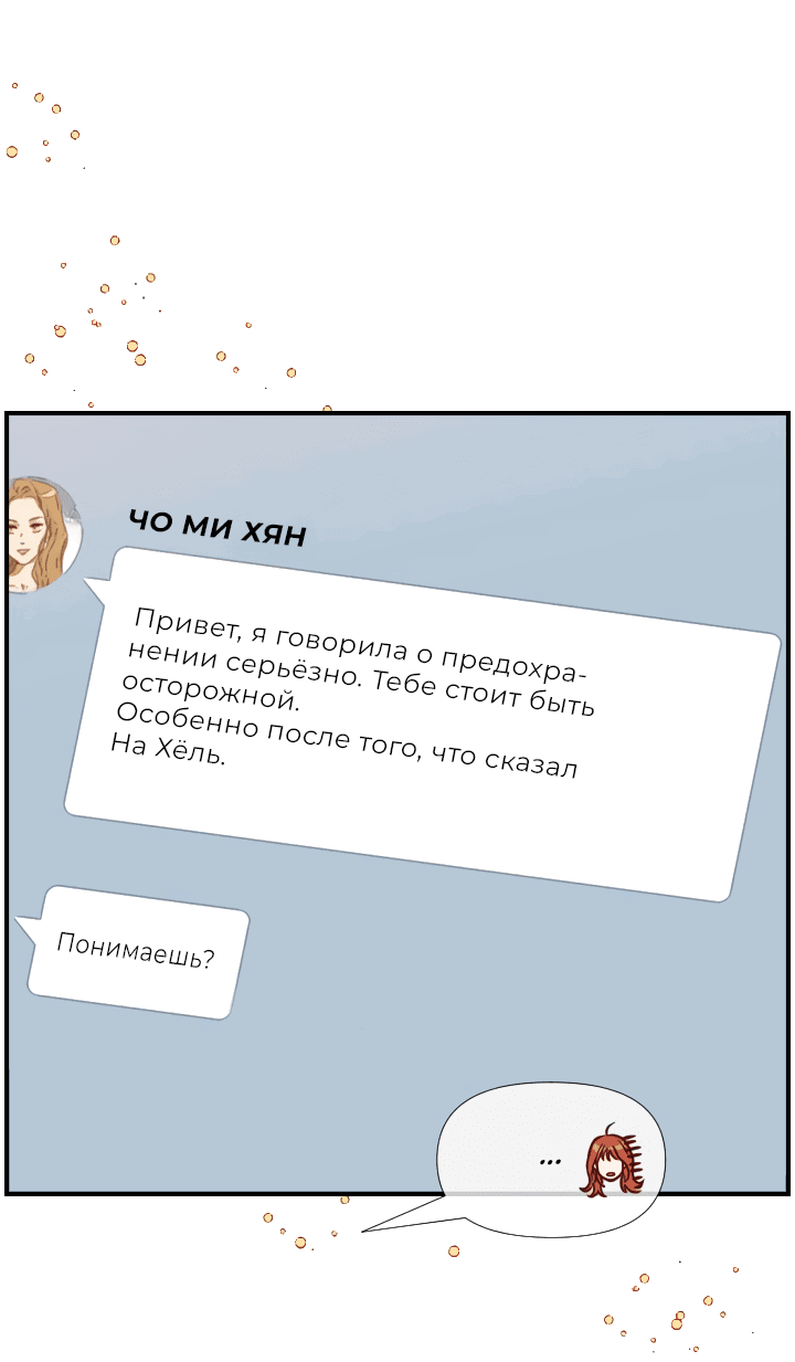 Манга Час романтики - Глава 117 Страница 47