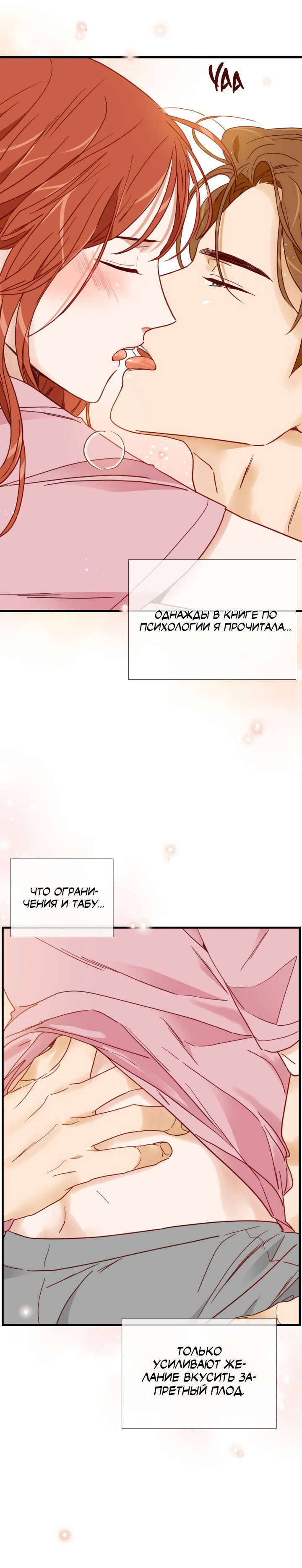 Манга Час романтики - Глава 117 Страница 27