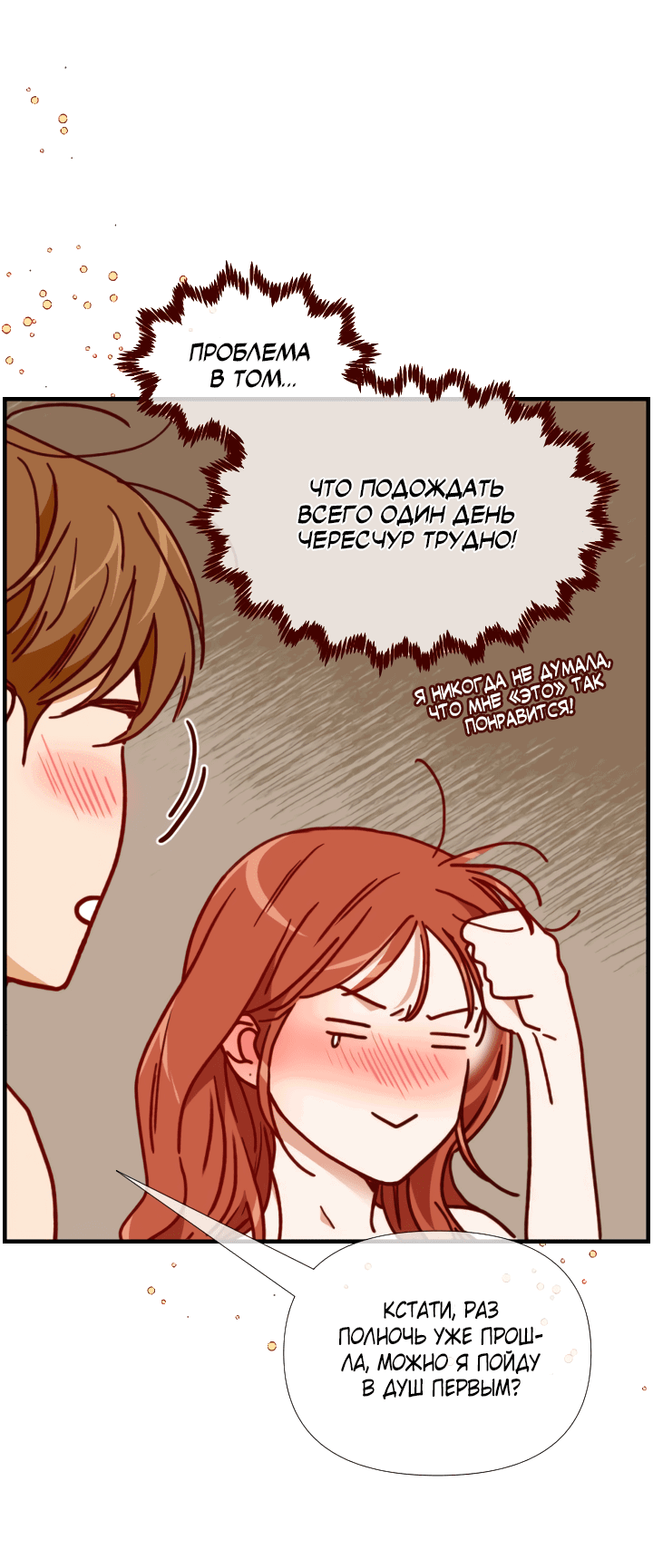 Манга Час романтики - Глава 117 Страница 40