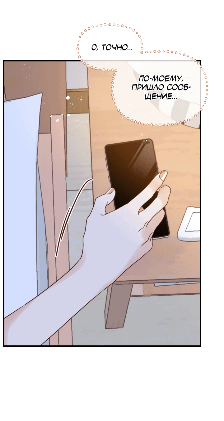 Манга Час романтики - Глава 117 Страница 45