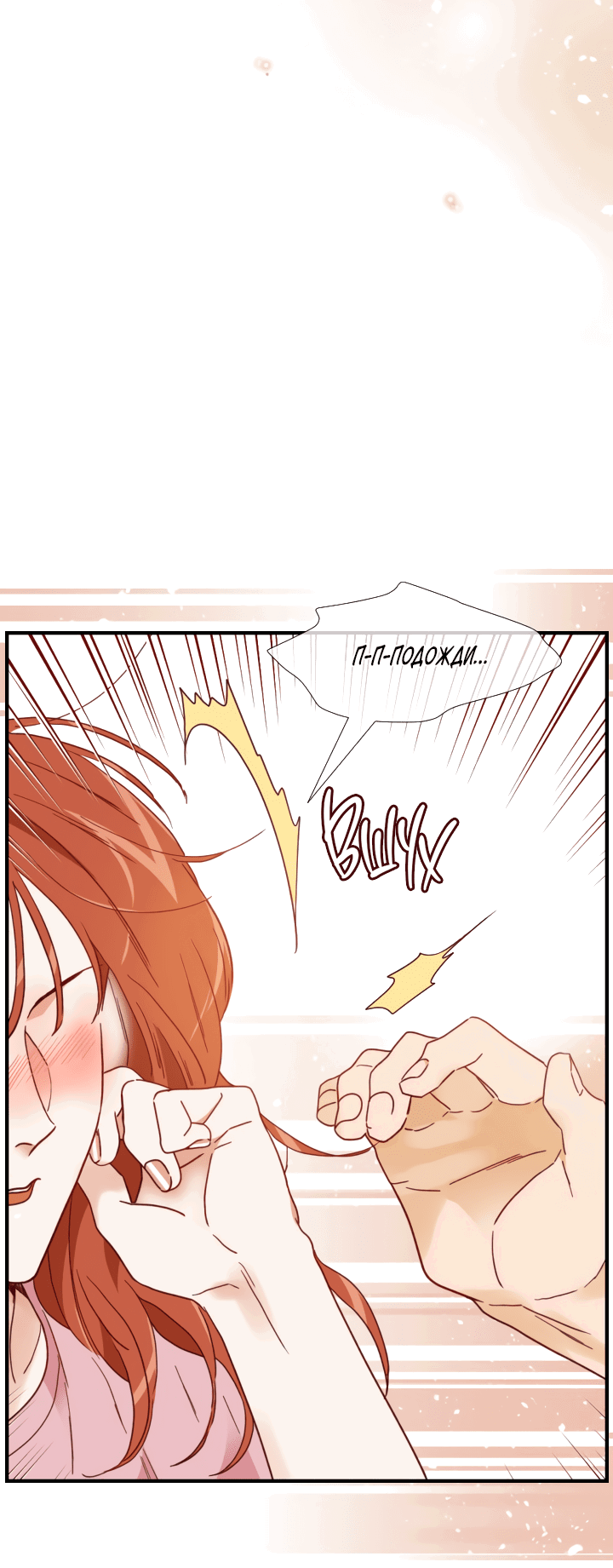 Манга Час романтики - Глава 117 Страница 19