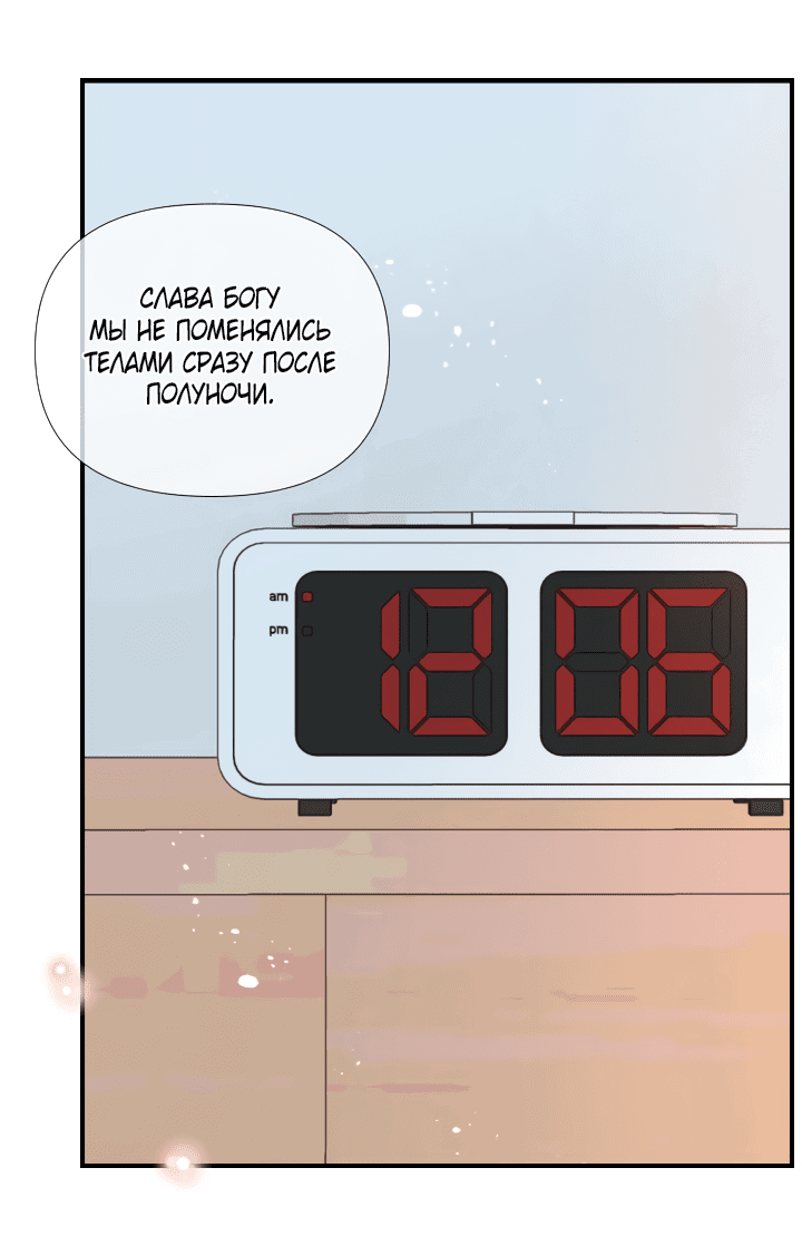 Манга Час романтики - Глава 117 Страница 33