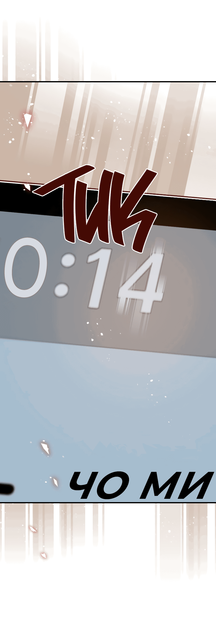 Манга Час романтики - Глава 117 Страница 49