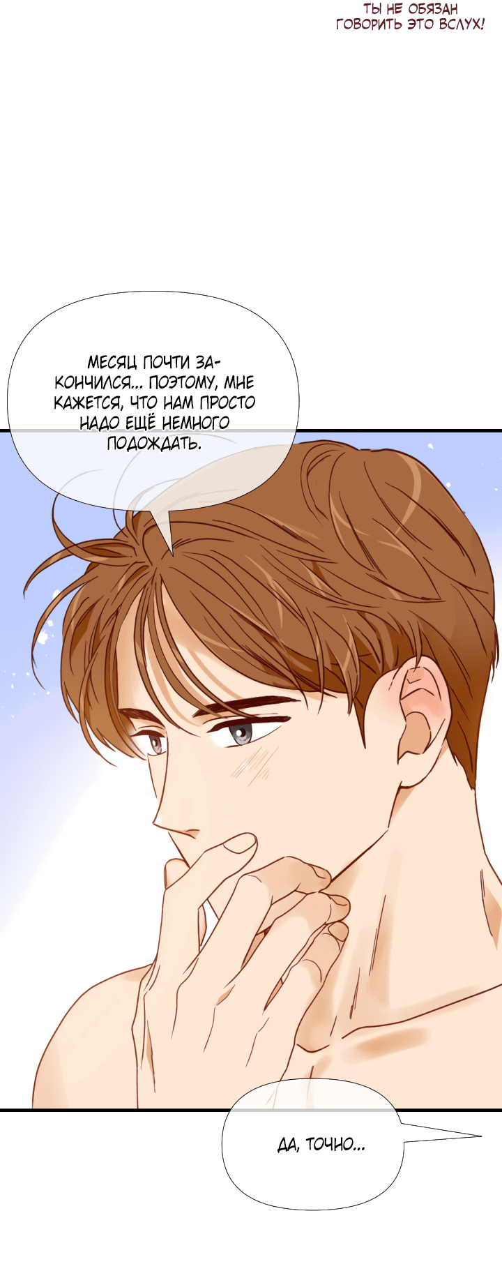 Манга Час романтики - Глава 117 Страница 39