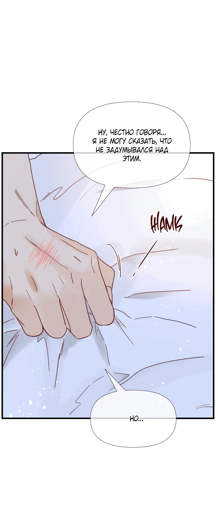 Манга Час романтики - Глава 117 Страница 37