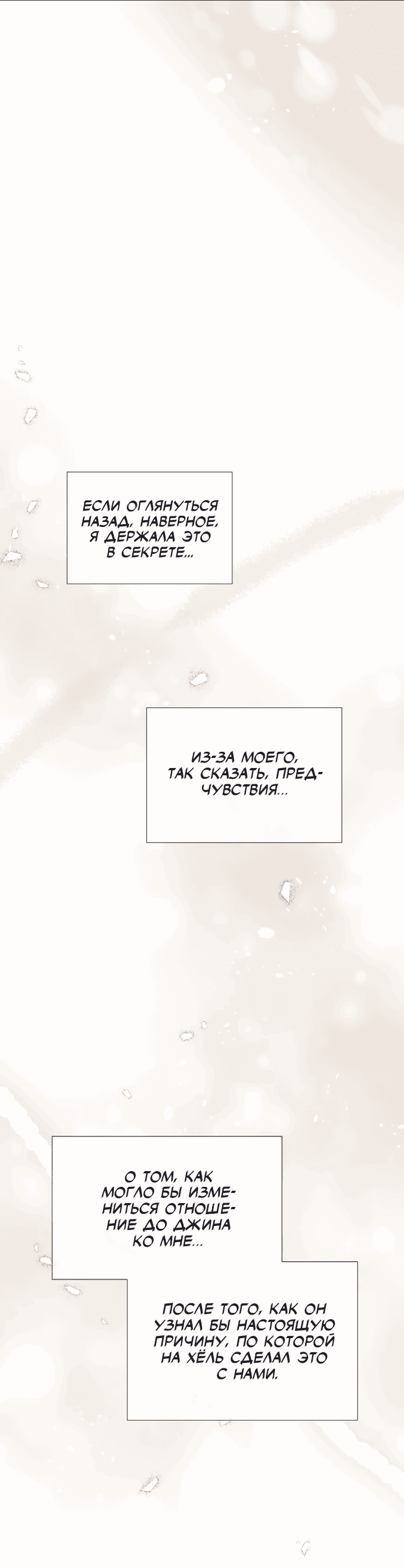Манга Час романтики - Глава 117 Страница 57