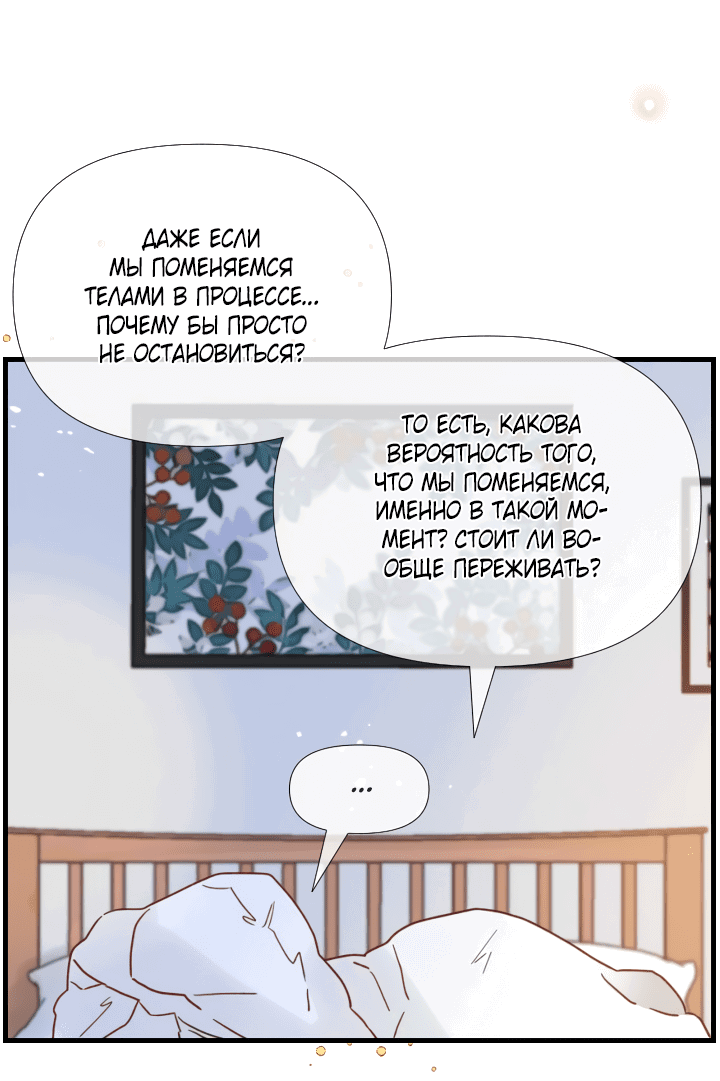 Манга Час романтики - Глава 117 Страница 35
