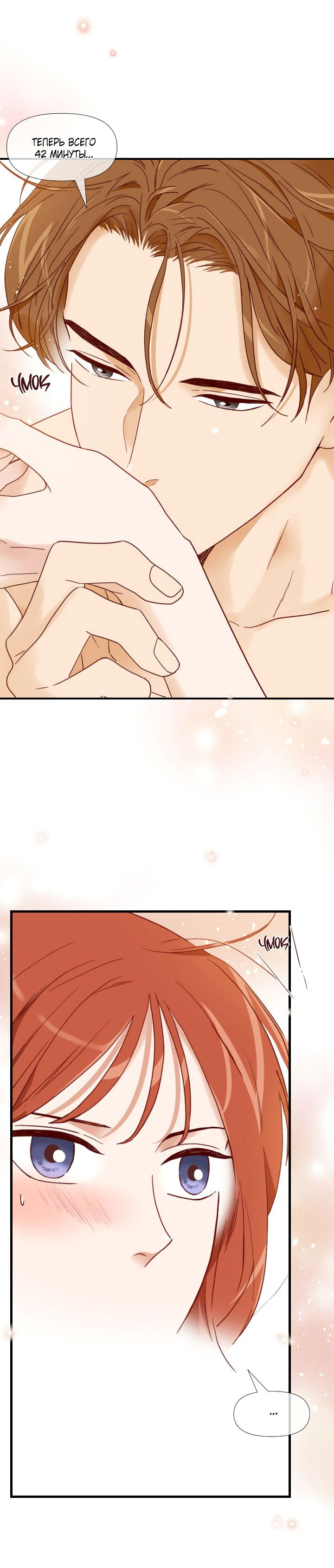 Манга Час романтики - Глава 117 Страница 22