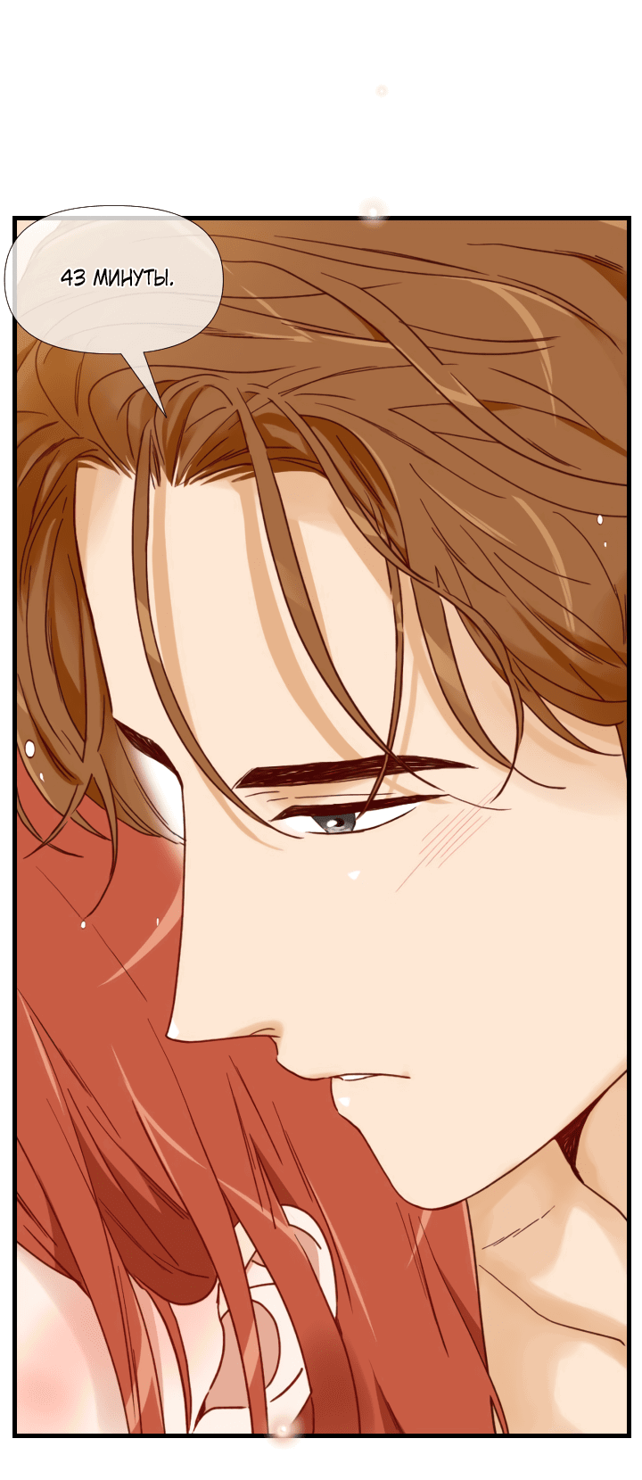 Манга Час романтики - Глава 117 Страница 15