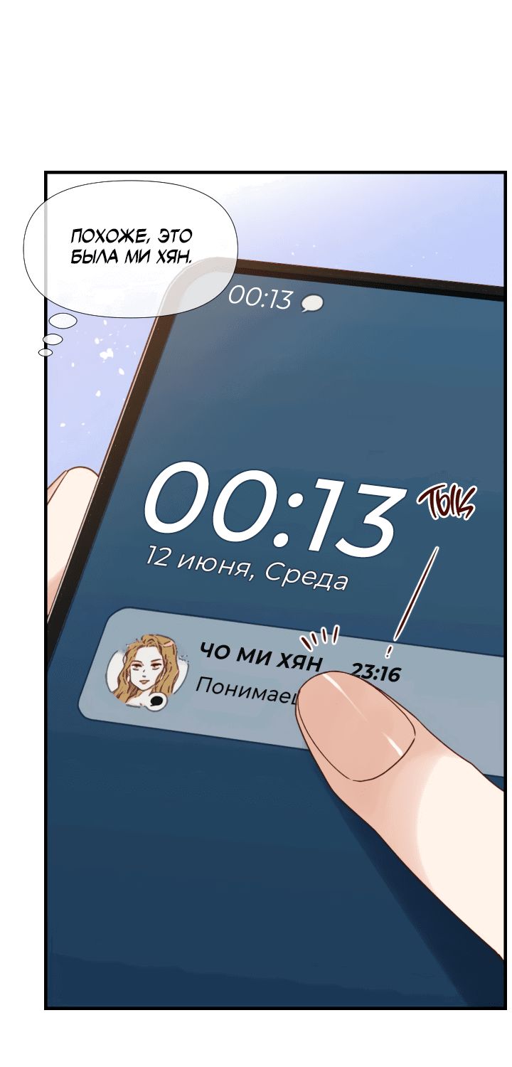 Манга Час романтики - Глава 117 Страница 46