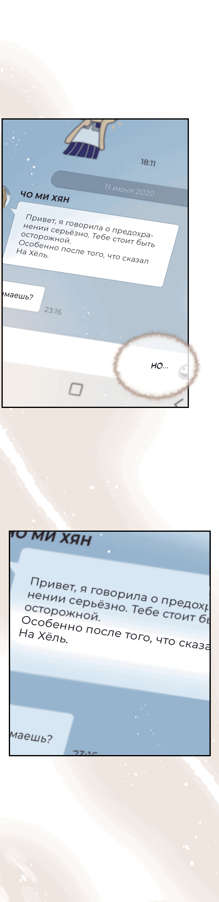 Манга Час романтики - Глава 117 Страница 55