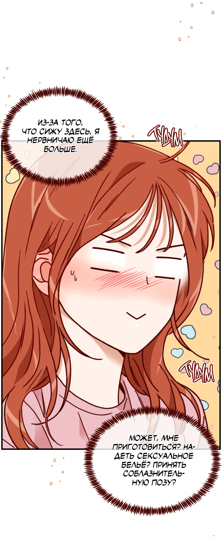 Манга Час романтики - Глава 117 Страница 7