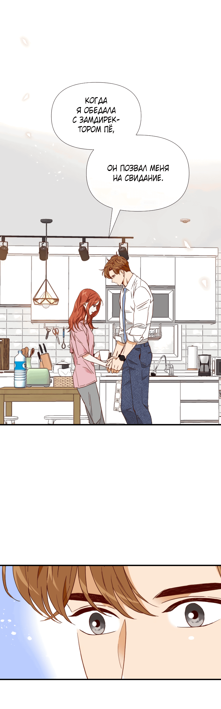 Манга Час романтики - Глава 116 Страница 37