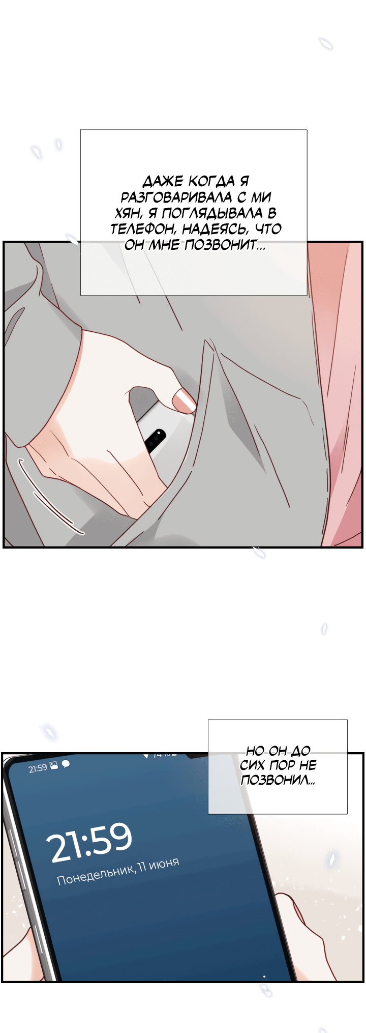 Манга Час романтики - Глава 116 Страница 16