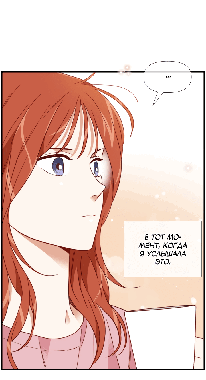 Манга Час романтики - Глава 116 Страница 33