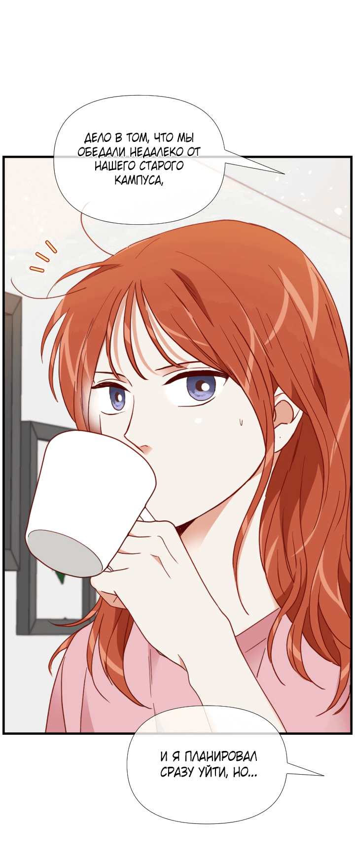 Манга Час романтики - Глава 116 Страница 31