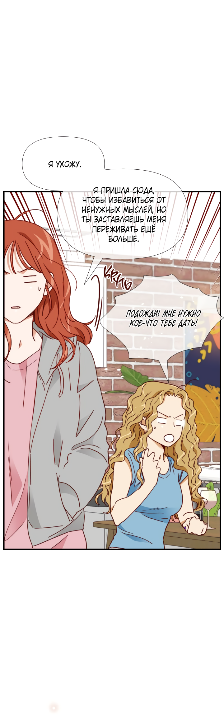 Манга Час романтики - Глава 116 Страница 7