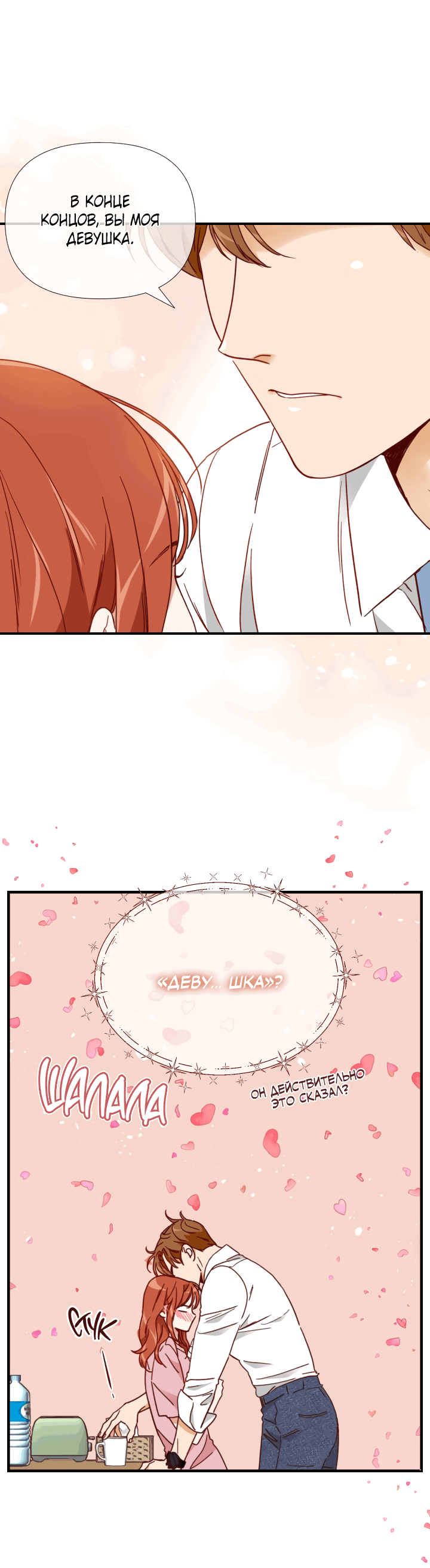 Манга Час романтики - Глава 116 Страница 44