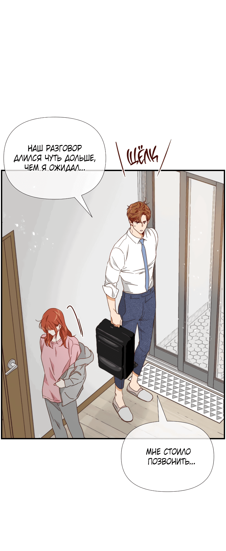 Манга Час романтики - Глава 116 Страница 25