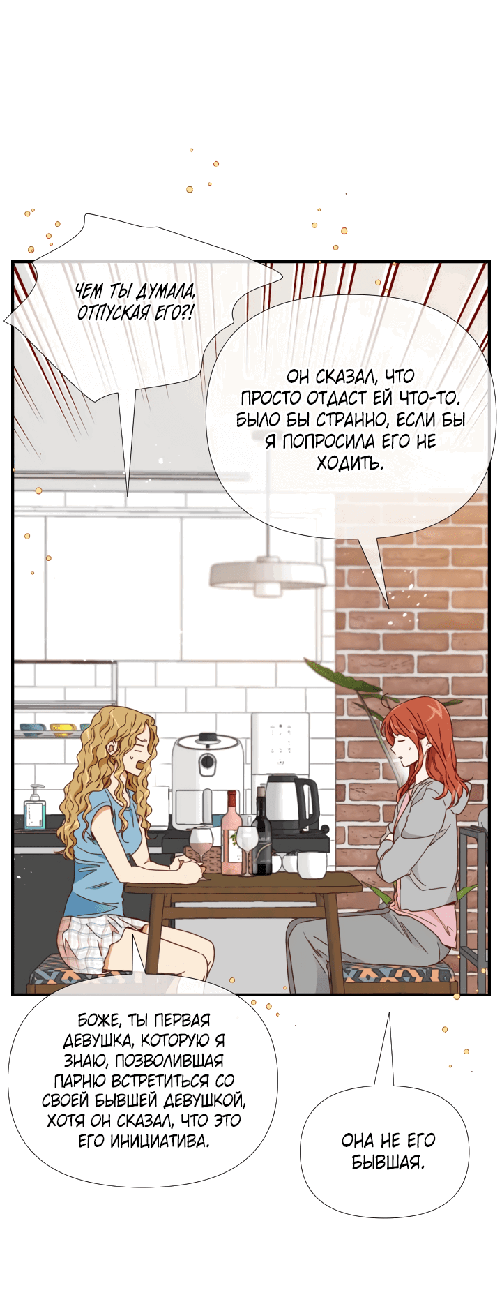 Манга Час романтики - Глава 116 Страница 3