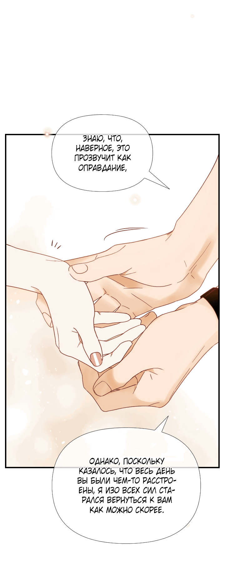 Манга Час романтики - Глава 116 Страница 35