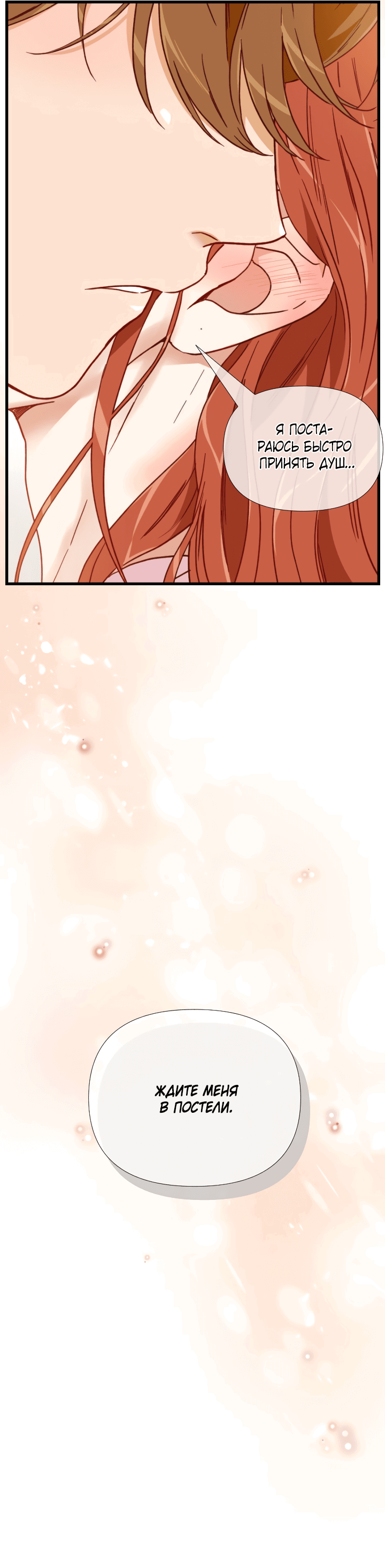 Манга Час романтики - Глава 116 Страница 51