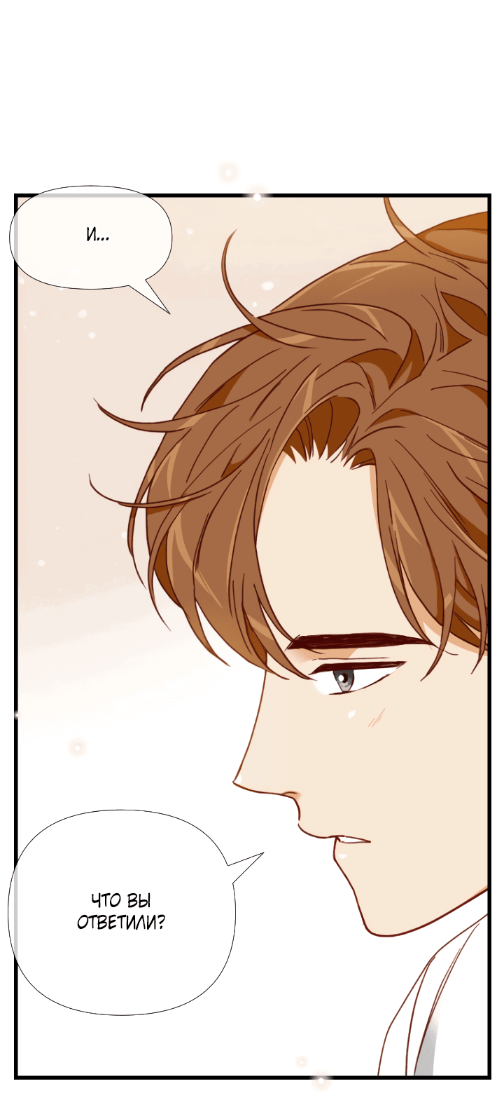 Манга Час романтики - Глава 116 Страница 39