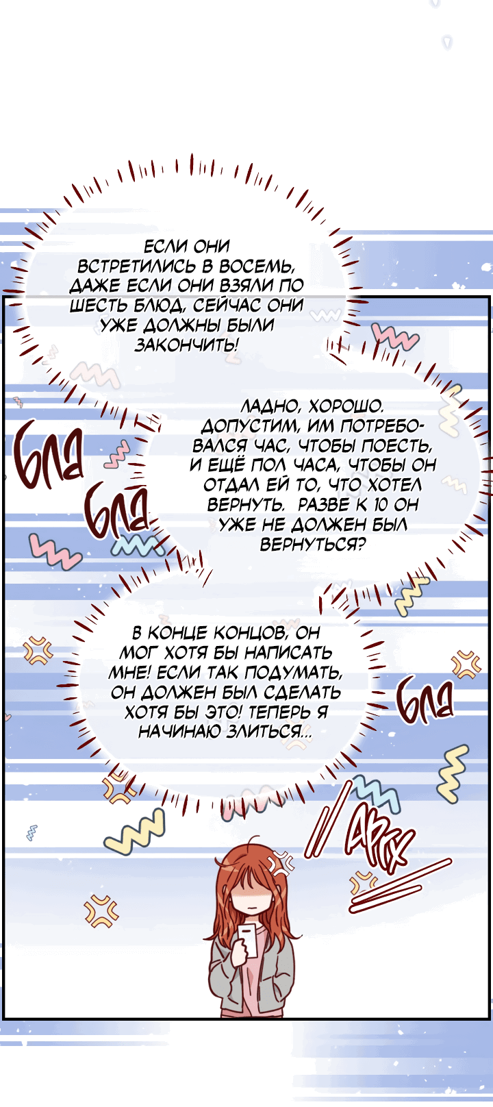 Манга Час романтики - Глава 116 Страница 17