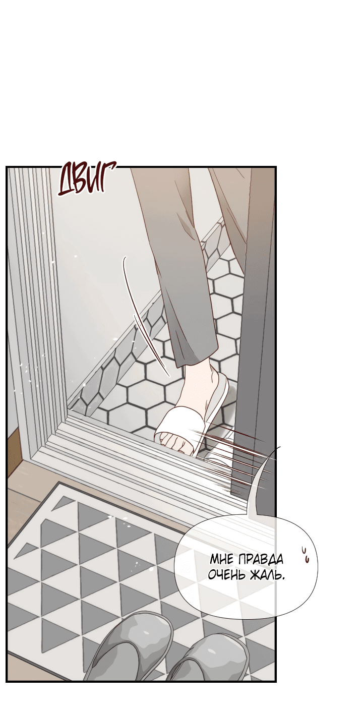 Манга Час романтики - Глава 116 Страница 24