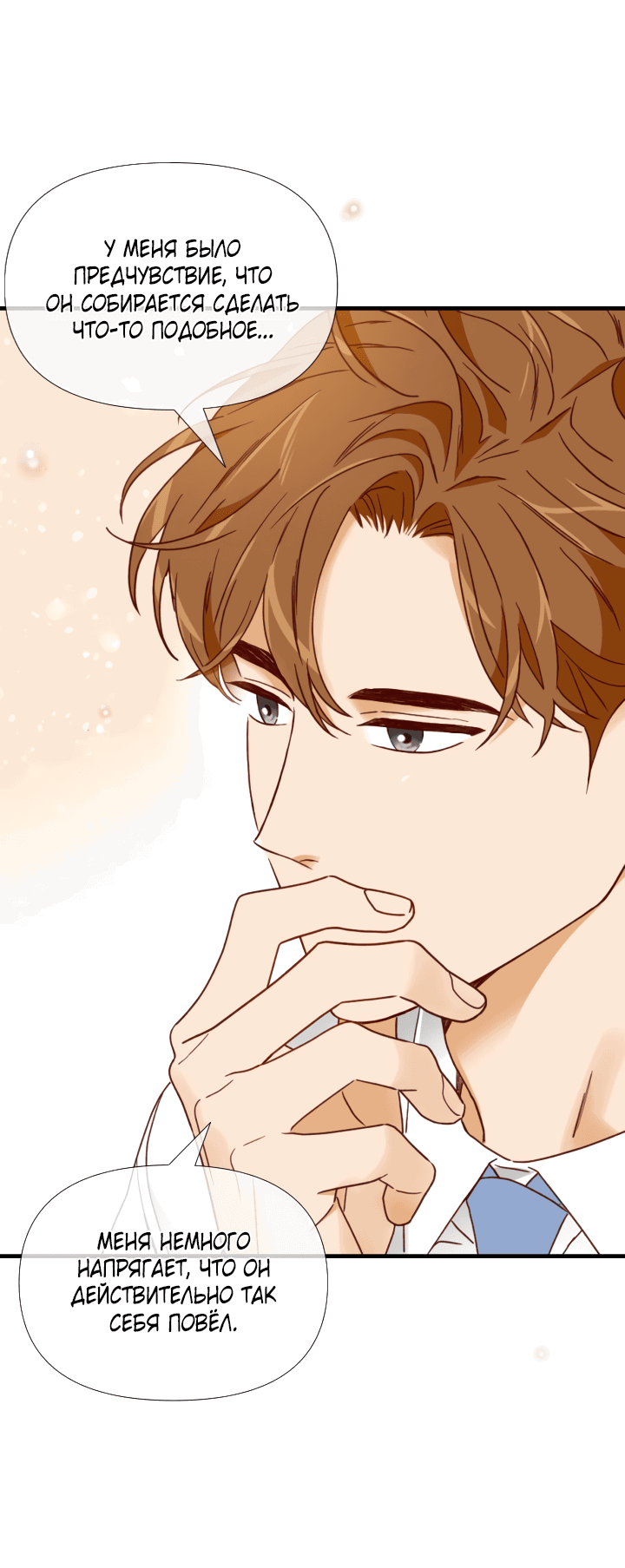 Манга Час романтики - Глава 116 Страница 41