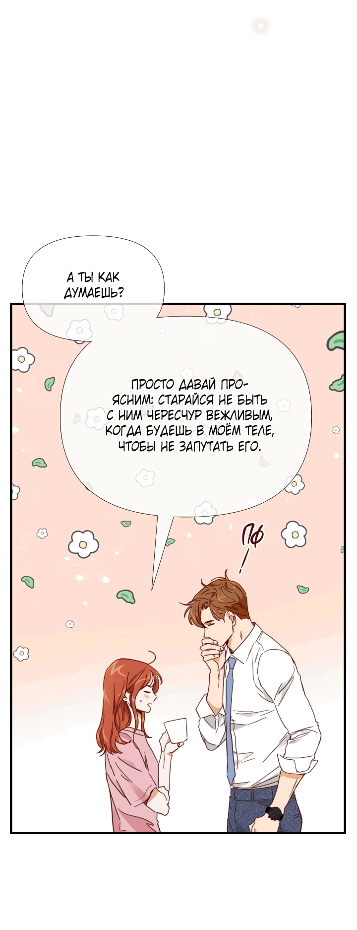 Манга Час романтики - Глава 116 Страница 40