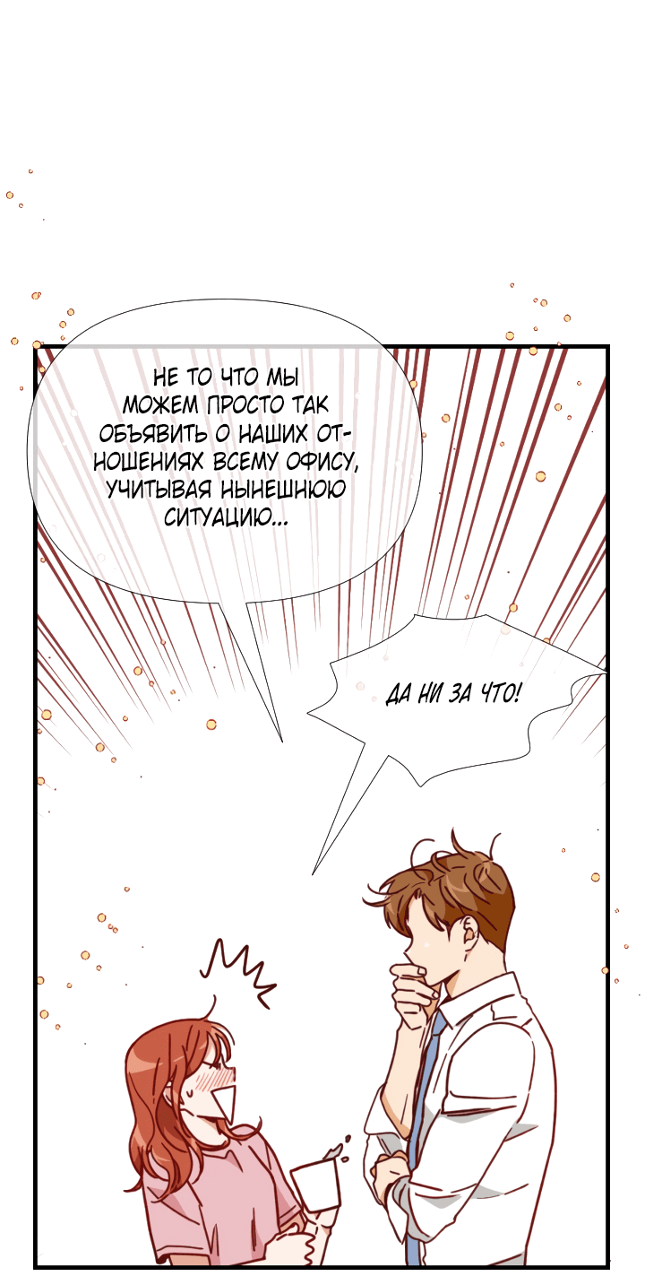 Манга Час романтики - Глава 116 Страница 42